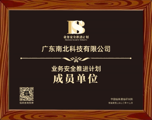 28-中国信通院业务安全推进计划成员单位.png