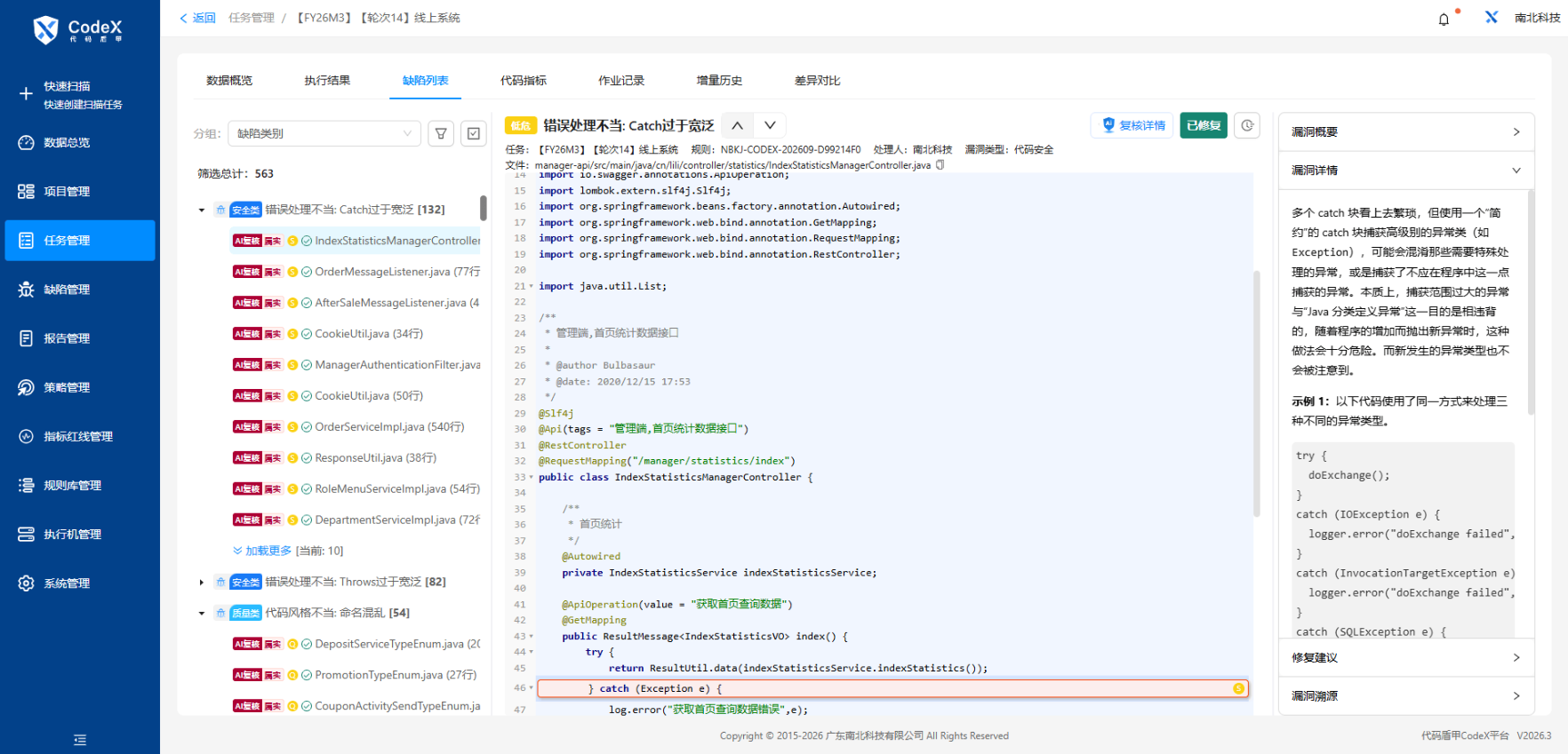 CodeX 信创源代码安全审计平台界面